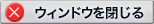 �E�B���h�E�����